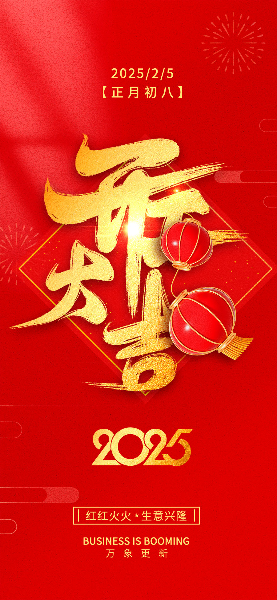 新年開(kāi)門(mén)紅開(kāi)工大吉.jpg